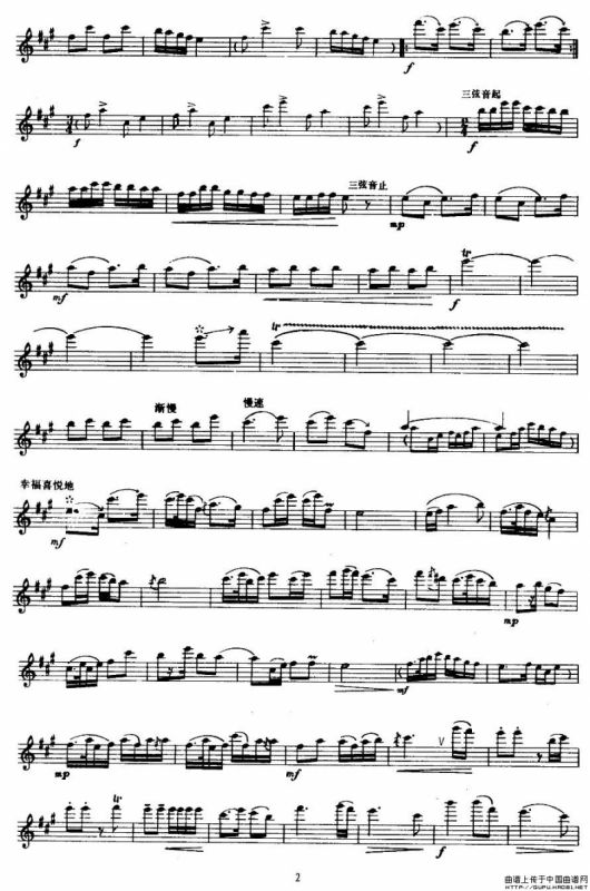 红旗渠上红旗扬（唢呐谱 [五线谱]）