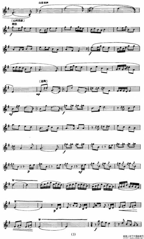 山村来了售货员（唢呐谱、五线谱）