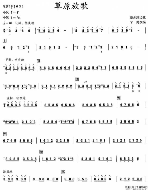 草原放歌（阮谱）