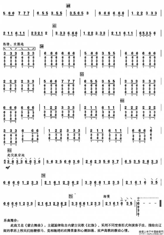 草原放歌（阮谱）