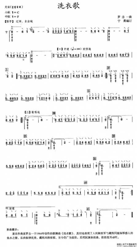 洗衣歌（阮谱）