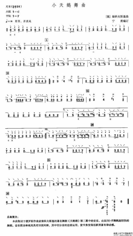 小天鹅舞曲（阮谱）