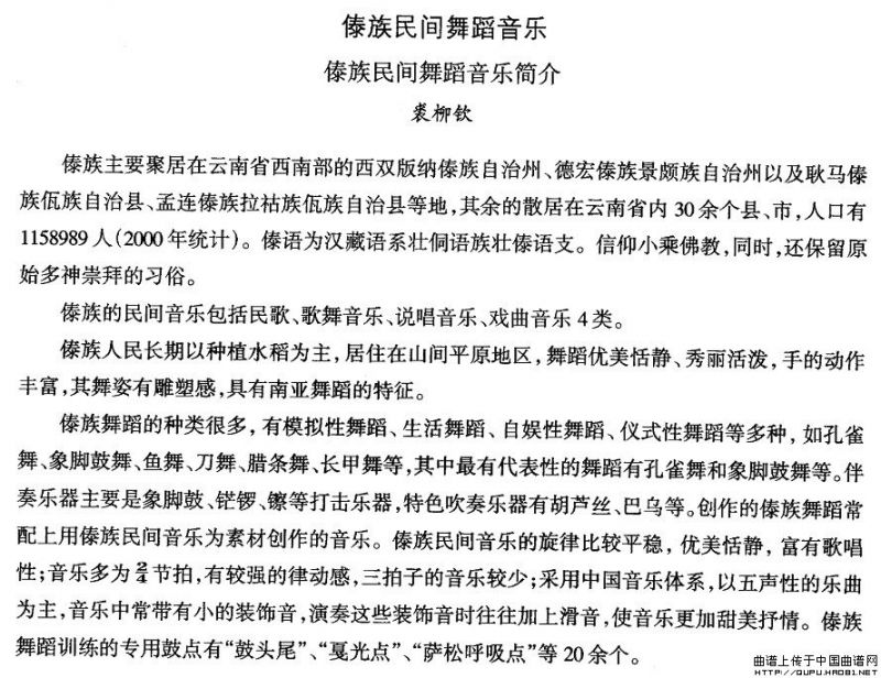 中国民族民间舞曲选（十四、傣族舞蹈：傣族民间舞蹈音乐简）