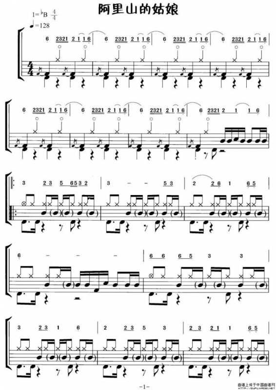阿里山的姑娘（摇滚乐鼓谱）