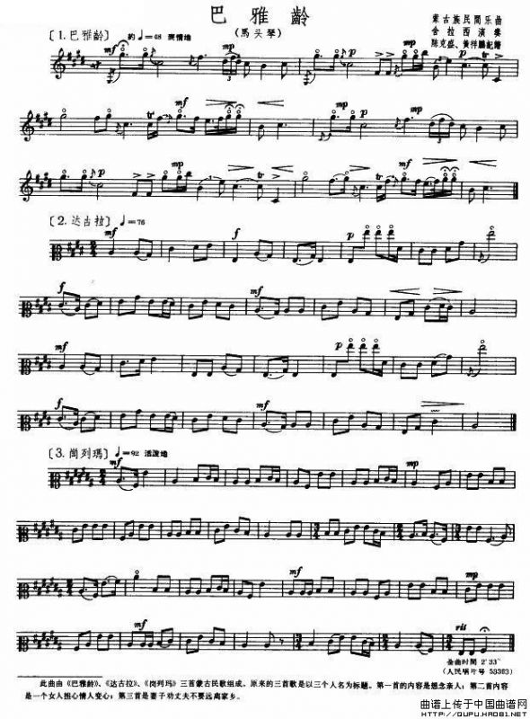 巴雅龄—3首（马头琴谱）