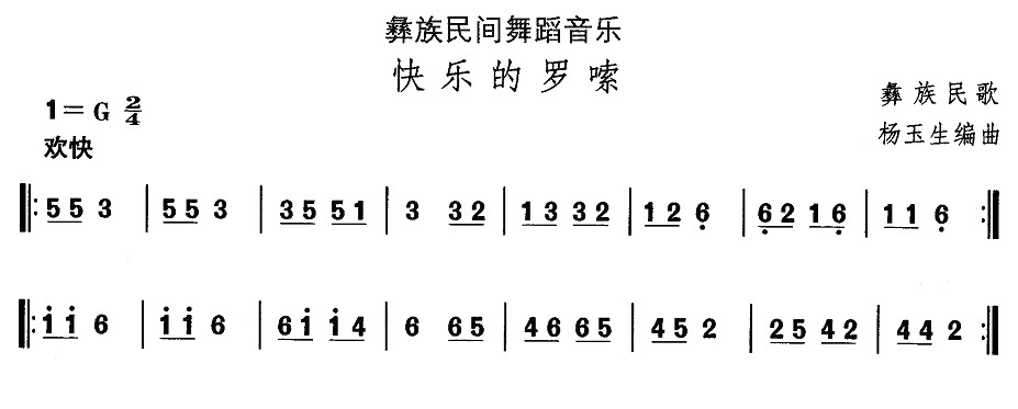 中国民族民间舞曲选（十三)彝族舞蹈：快乐的罗）