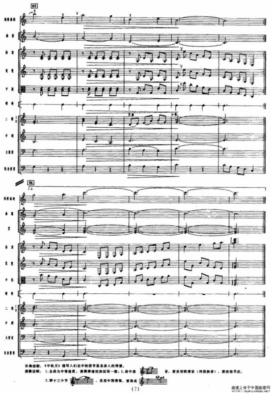 中秋月（民乐合奏总谱）