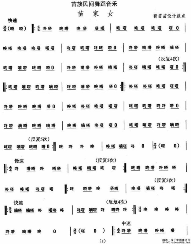 中国民族民间舞曲选（十二)苗族舞蹈：苗家）