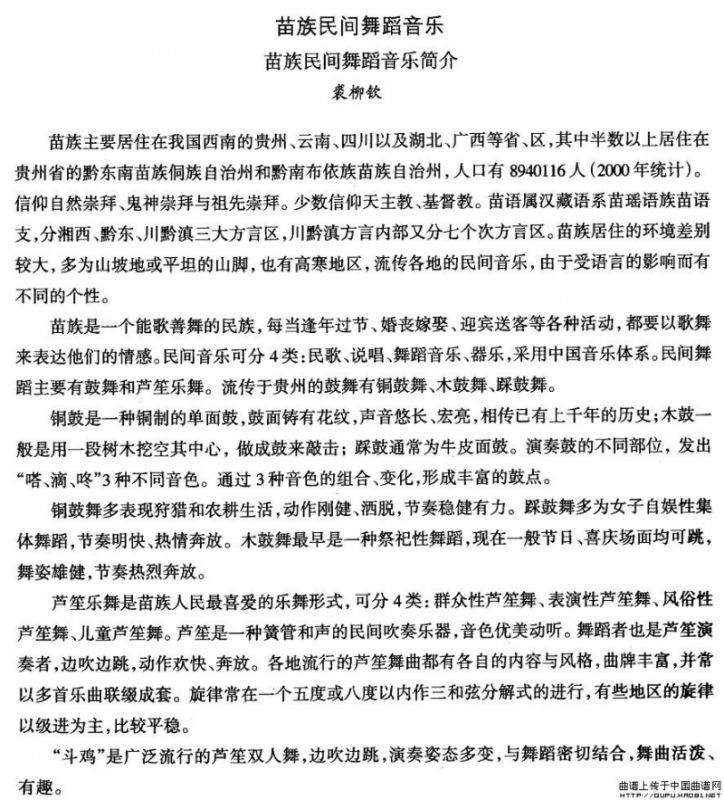 中国民族民间舞曲选（十二)苗族舞蹈：音乐简）