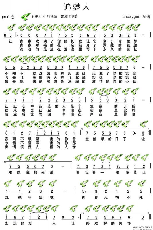 追梦人（电视剧《雪山飞狐》片尾曲、十二孔陶笛谱）