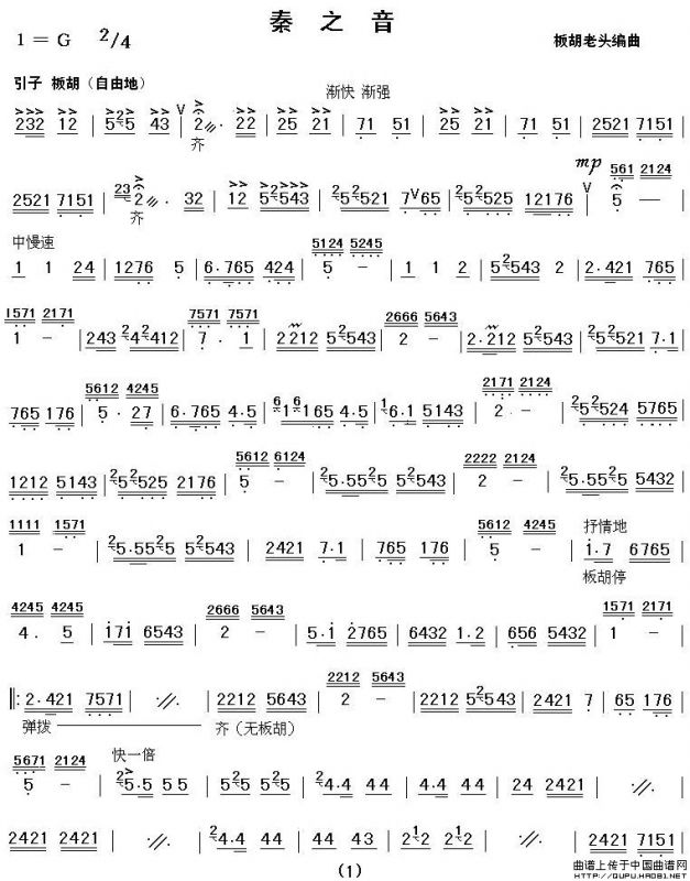 秦之音（秦腔器乐合奏）