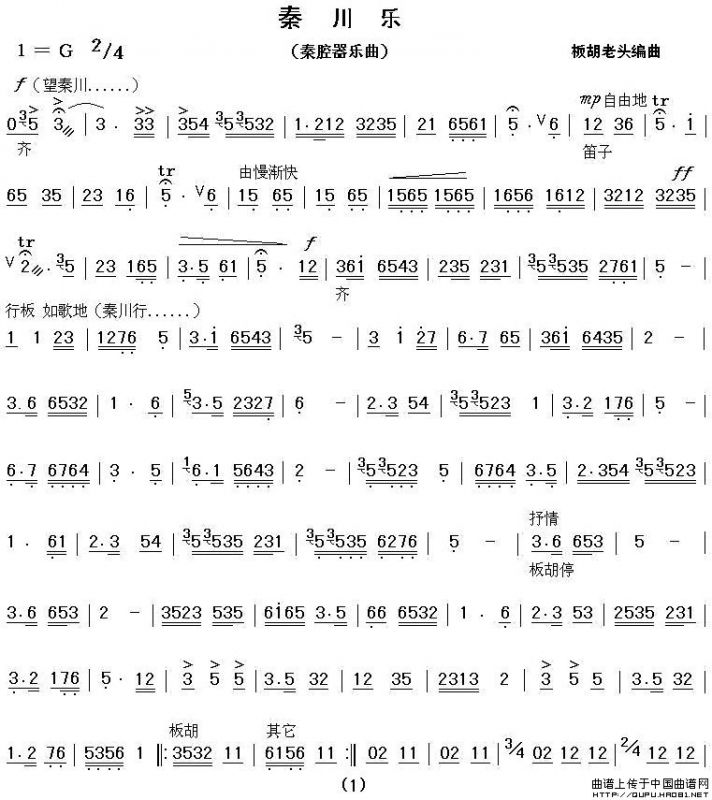 秦川乐（秦腔器乐合奏）