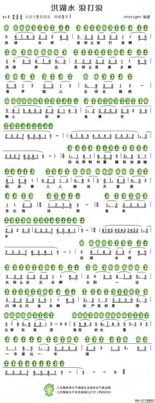 洪湖水 浪打浪（六孔陶笛谱）