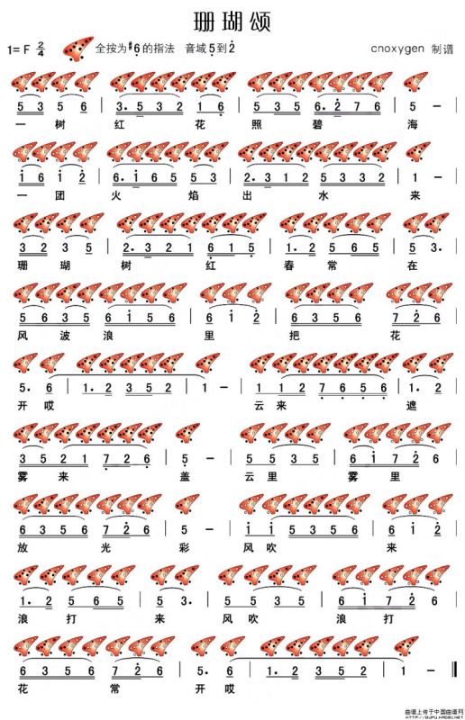 珊瑚颂（十二孔陶笛谱）