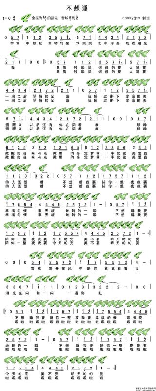 不想睡（《岛歌》中文版、十二孔陶笛谱）