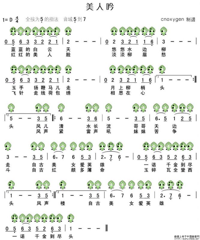 美人吟（六孔陶笛谱）