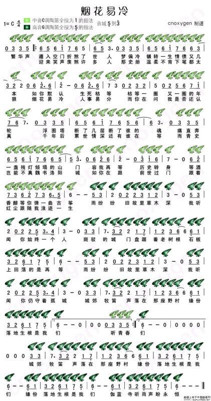 烟花易冷（陶笛谱）