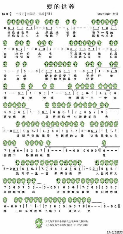 爱的供养（电视剧《宫·锁心玉》主题曲、六孔陶笛谱）