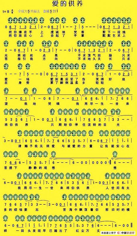 爱的供养（电视剧《宫·锁心玉》主题曲、六孔陶笛谱）