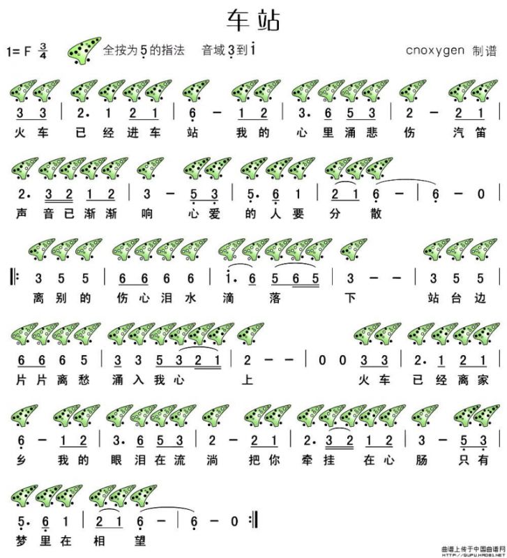 车站（十二陶笛谱）