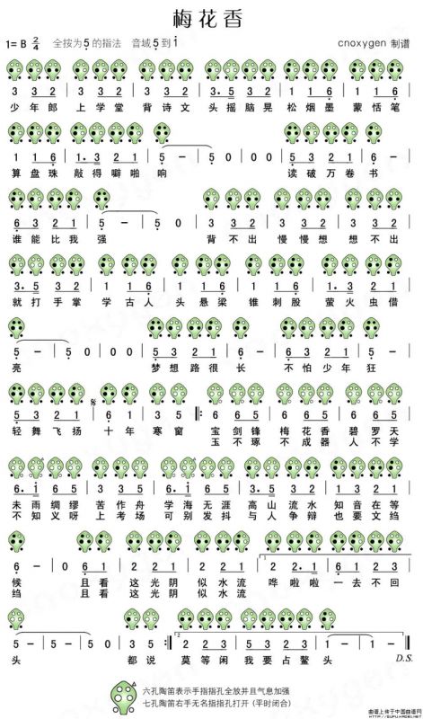 梅花香（陶笛谱）