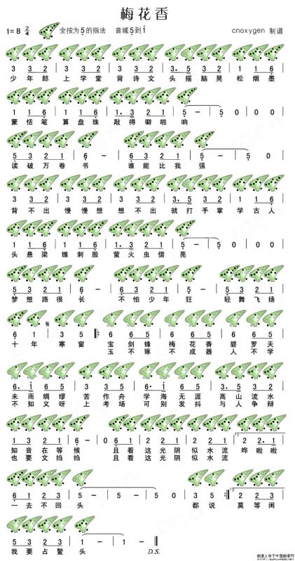 梅花香（陶笛谱）