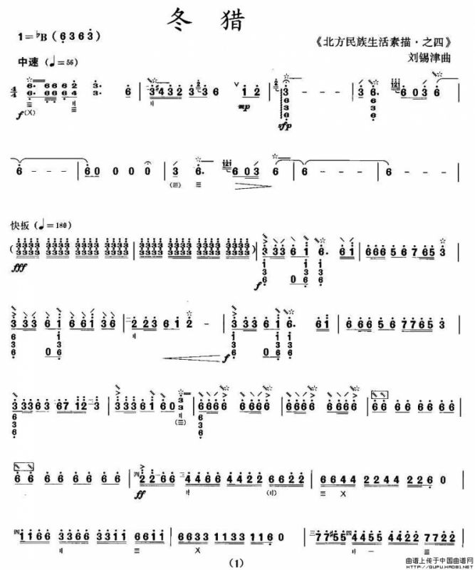 冬猎（月琴谱）