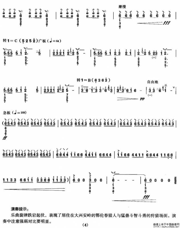 冬猎（月琴谱）