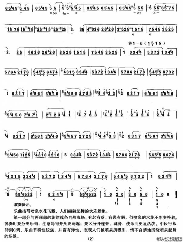 喷泉（月琴谱）