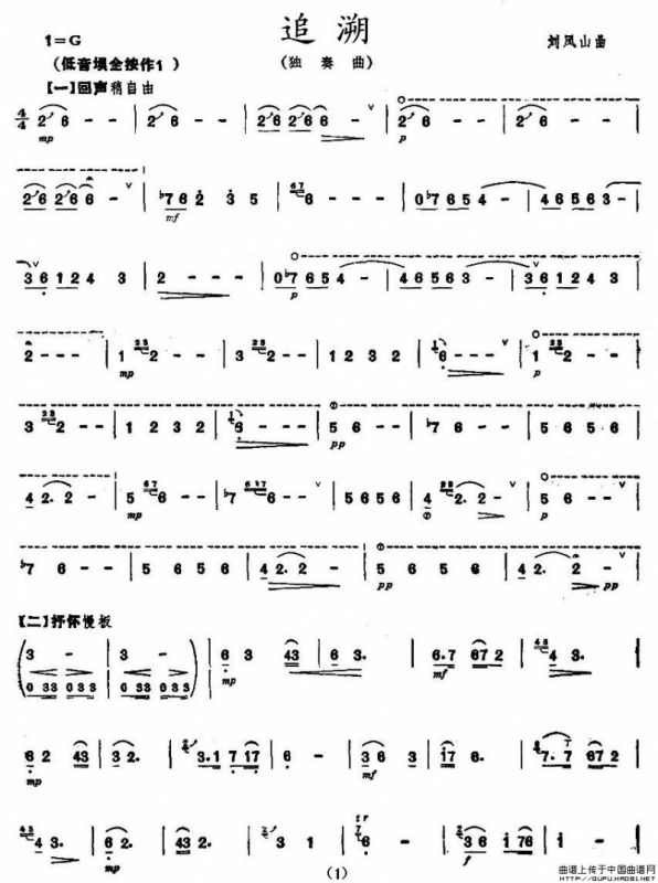 追溯（埙独奏谱）