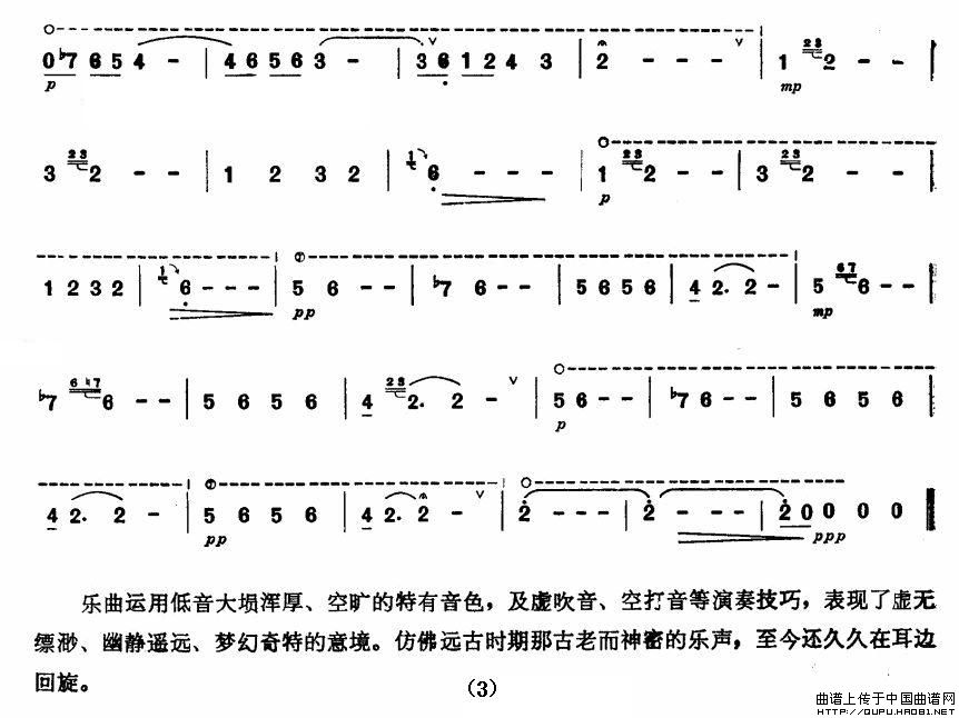 追溯（埙独奏谱）