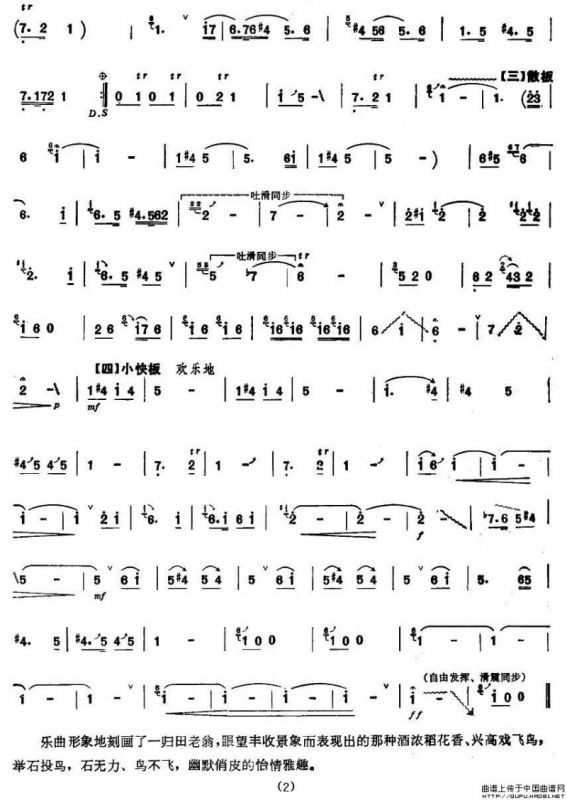 醉翁戏鸟（埙独奏）