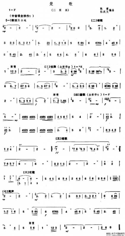 楚歌（埙二重奏）