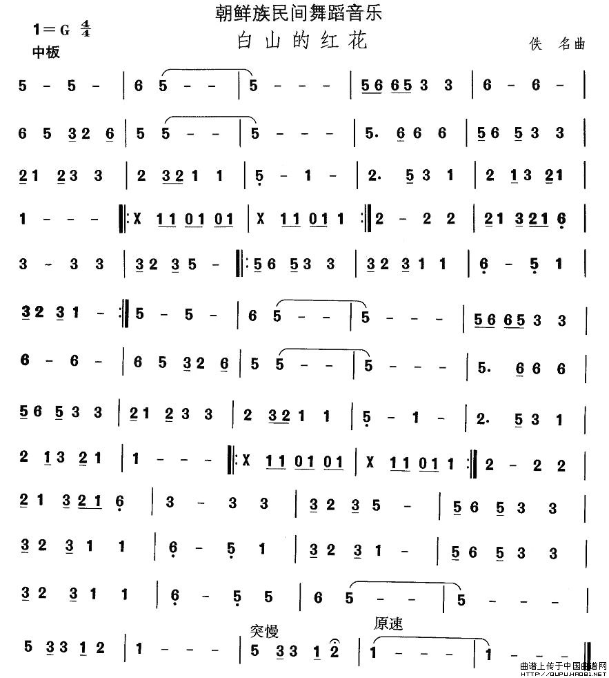 中国民族民间舞曲选（十一)朝鲜族舞蹈：白山的红）