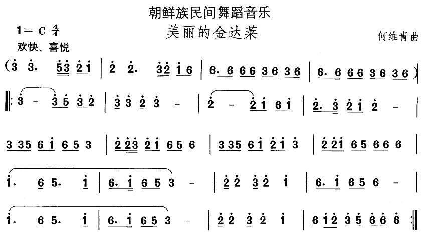 中国民族民间舞曲选（（十一）朝鲜族舞蹈：美丽的金达）