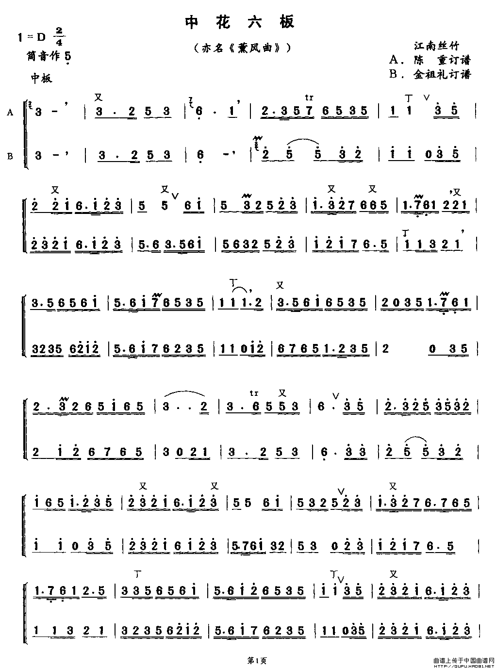 中花六板（AB笛）