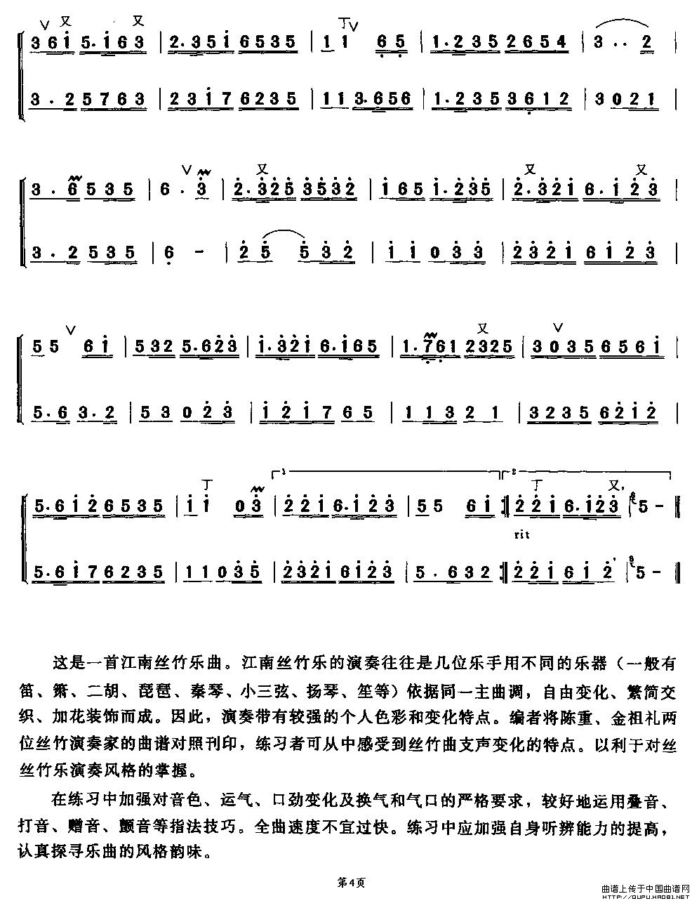 中花六板（AB笛）