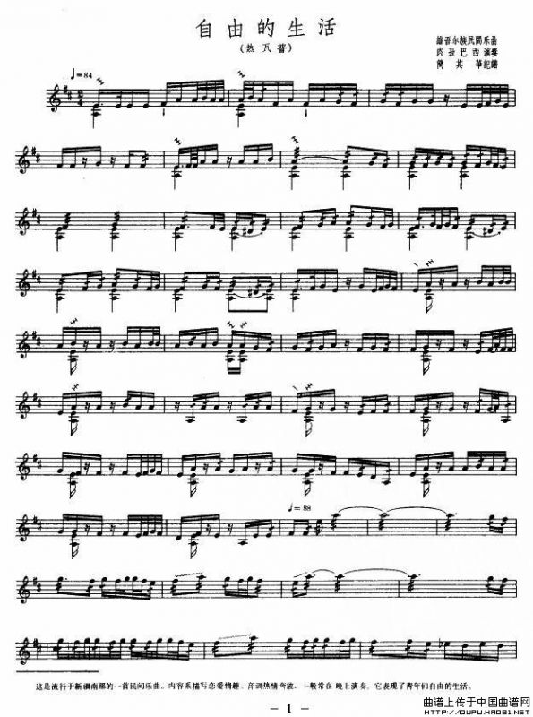 自由的生活（热瓦普、五线谱）