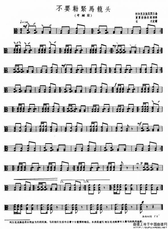 不要勒紧马笼头（考姆兹、五线谱）