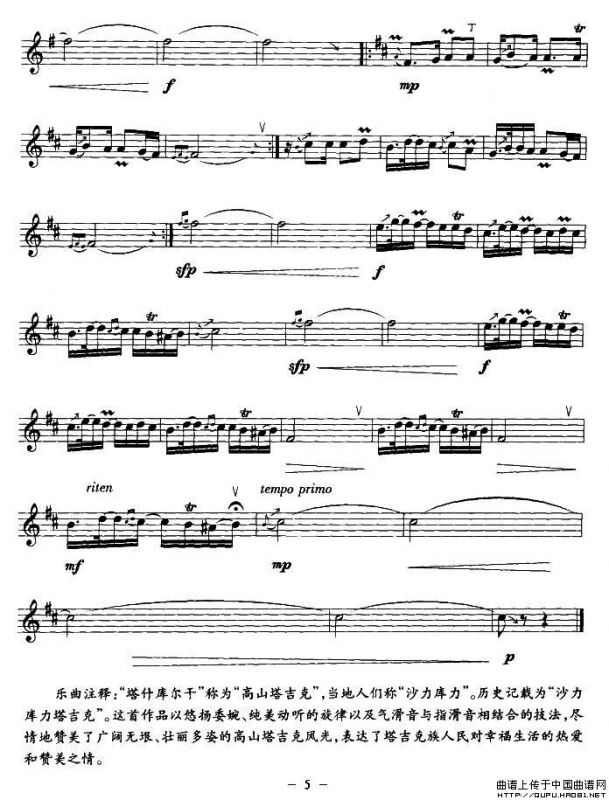 美丽的沙力库力（竖笛）