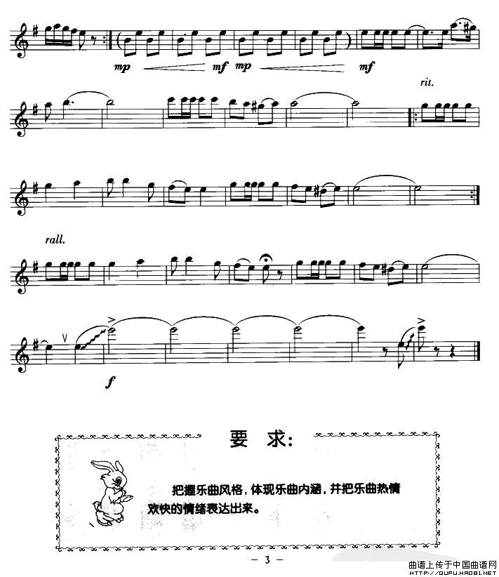 送我一枝玫瑰花（竖笛）