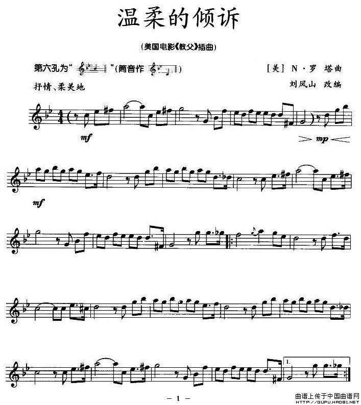 温柔的倾诉（竖笛）