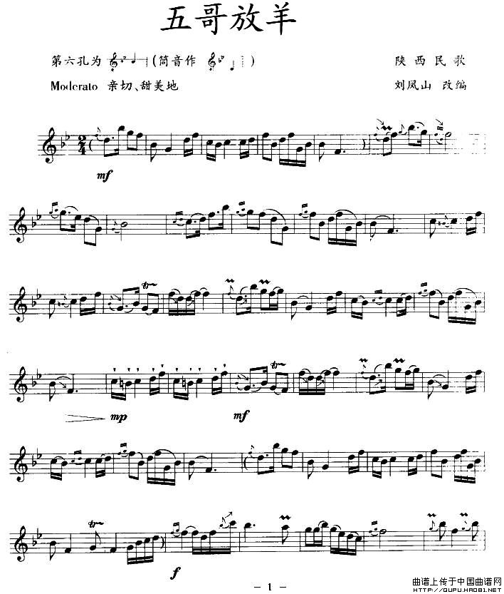 五哥放羊（竖笛）