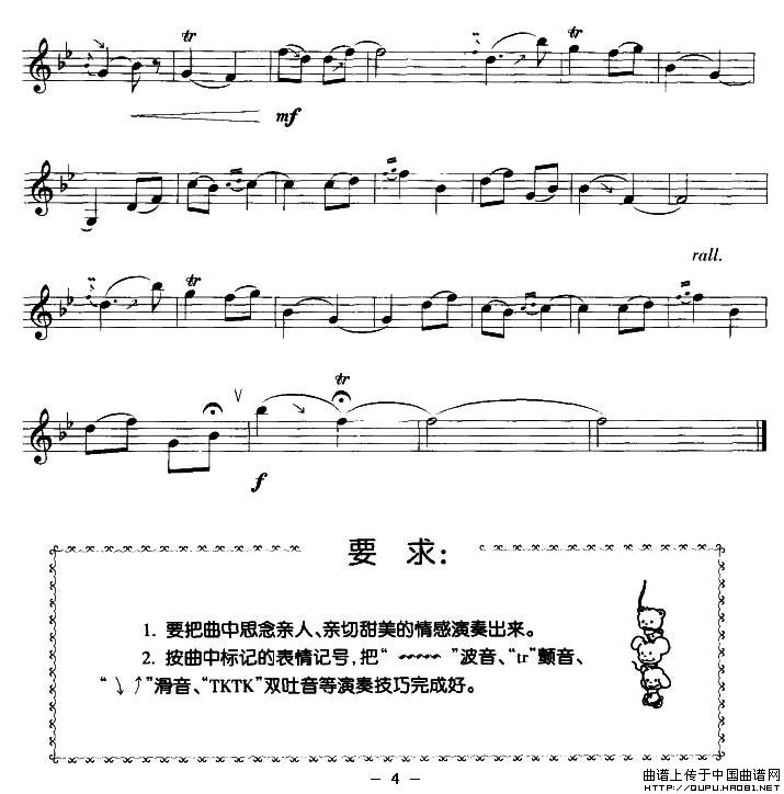 五哥放羊（竖笛）