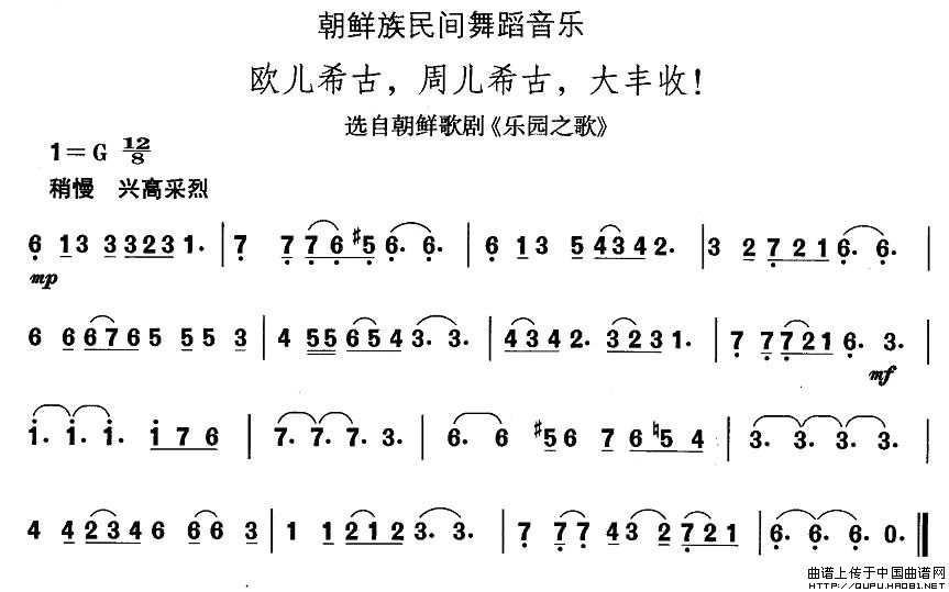 中国民族民间舞曲选（十一)朝鲜族舞蹈：欧儿希古，周儿希古，大丰收）