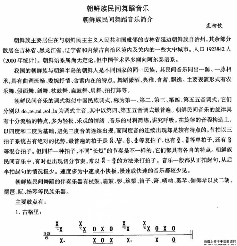 中国民族民间舞曲选（十一)朝鲜族舞蹈：朝鲜族民间舞蹈音乐简）