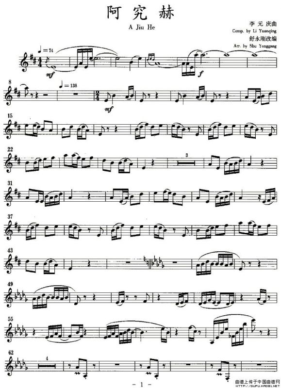 阿究赫（单簧管）