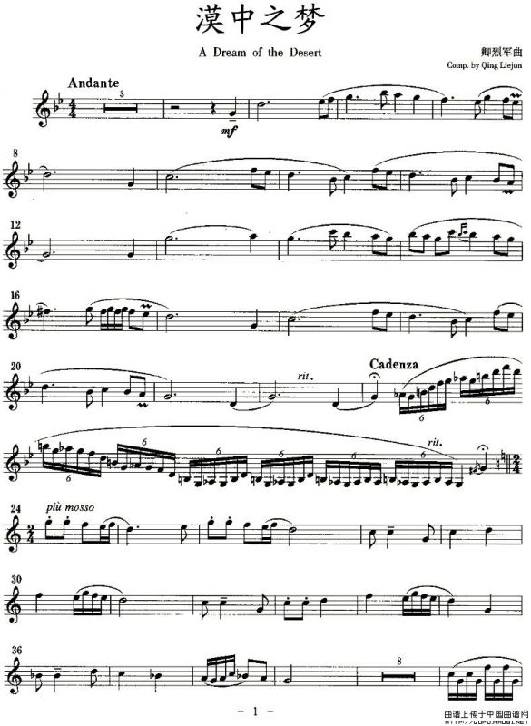 漠中之梦（单簧管）