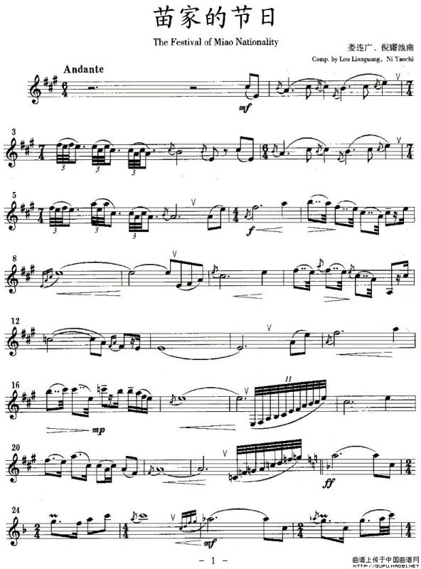 苗家的节日（单簧管）