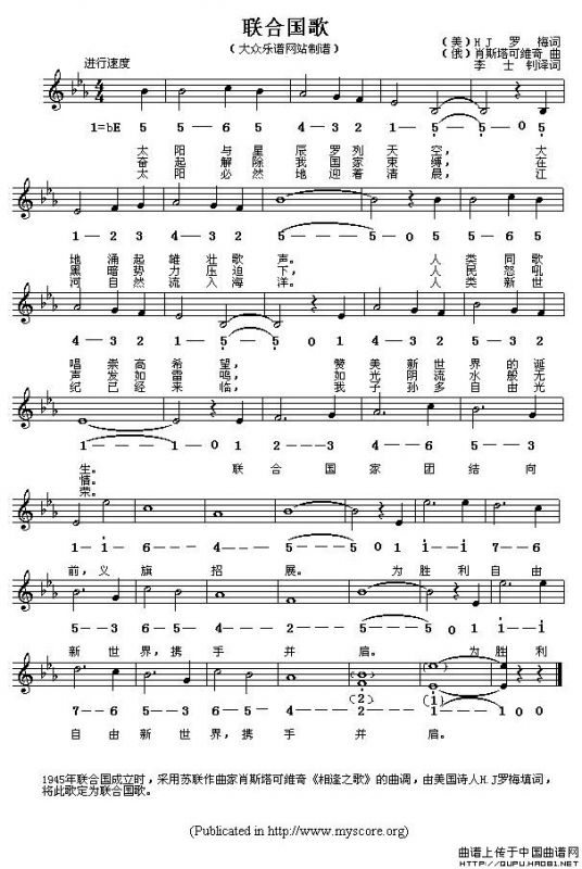 各国国歌主旋律：联合国歌（线、简谱混排版）